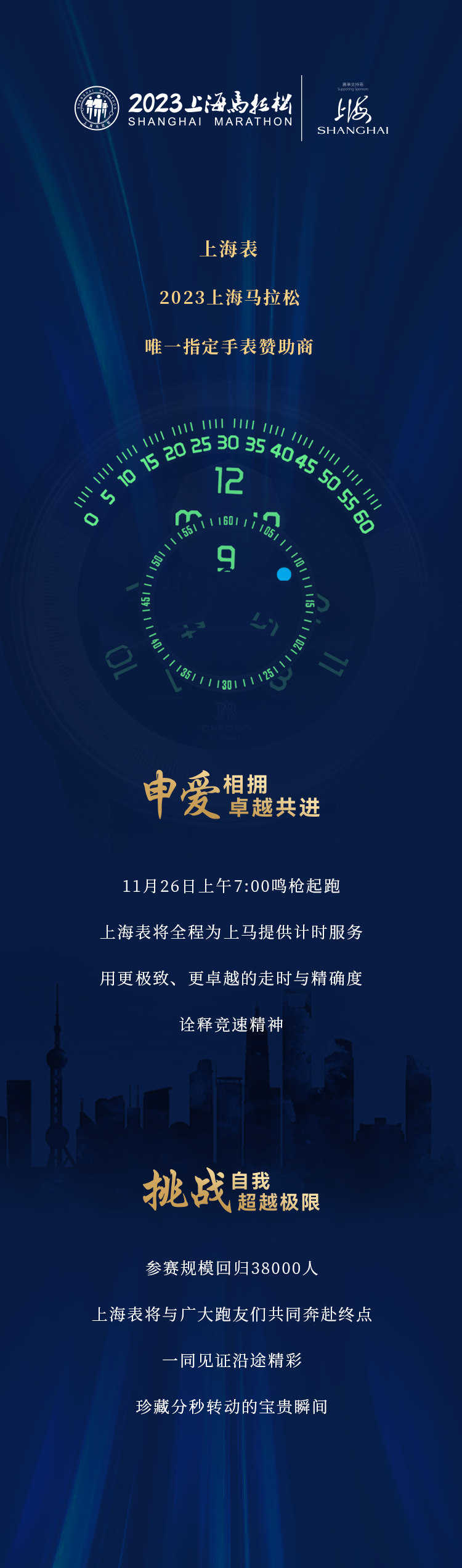 上海表 X 上海马拉松.png