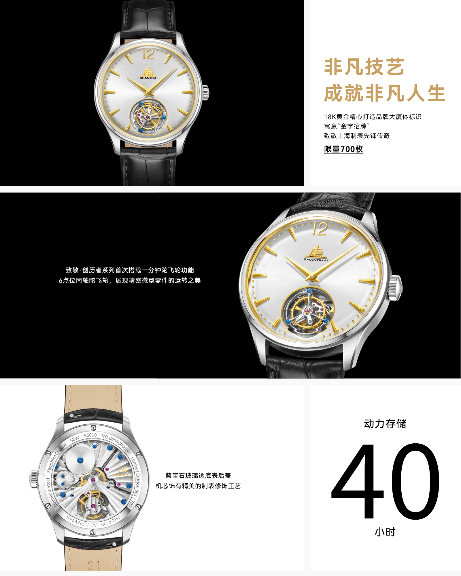 网站-陀飞轮 长详情_.png